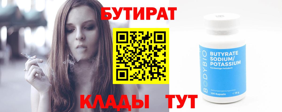 Бутират  БУТИРАТ BDO 33%  Вход с VPN  Альметьевск 