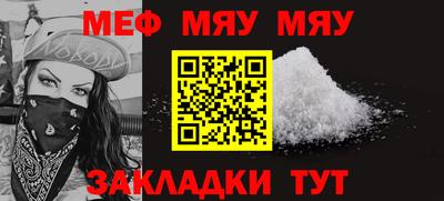 мяу мяу мука Ангарск
