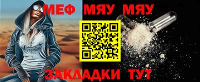 мяу мяу мука Ангарск