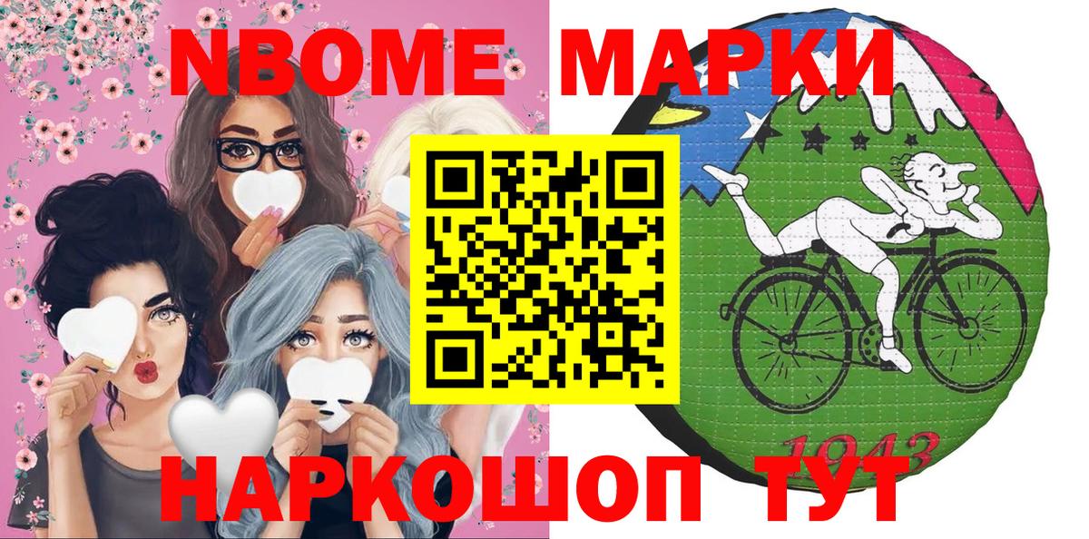 Марки N-bome 1,5мг  Вход с VPN  дарнет шоп  Альметьевск 