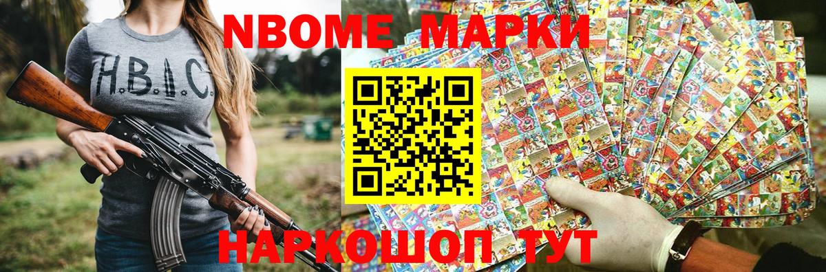 Марки NBOMe 1,5мг Альметьевск