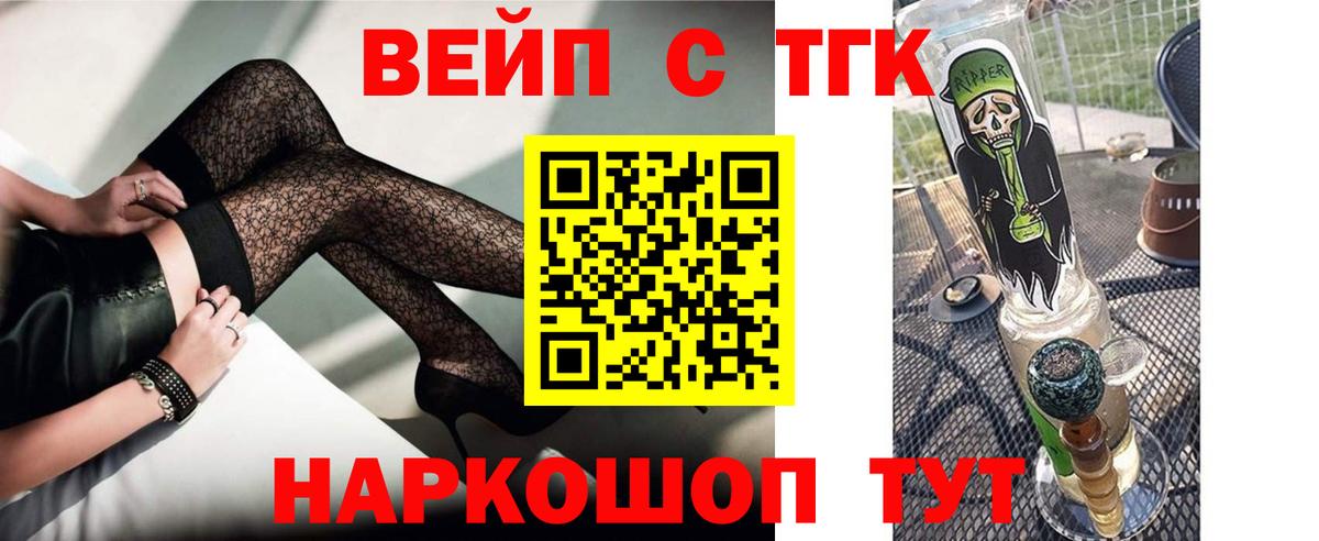 Альметьевск  ТГК вейп  Вход с VPN  Дистиллят ТГК THC oil 